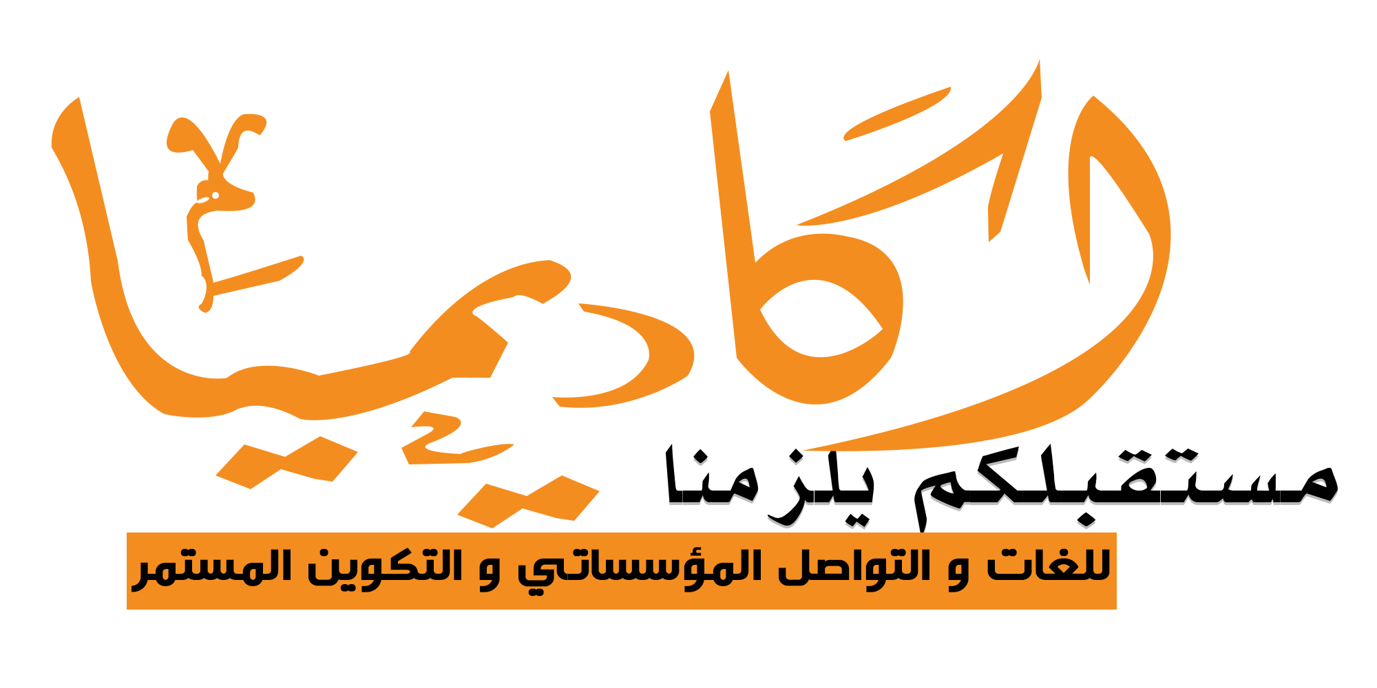 Logo Academia Arabe by